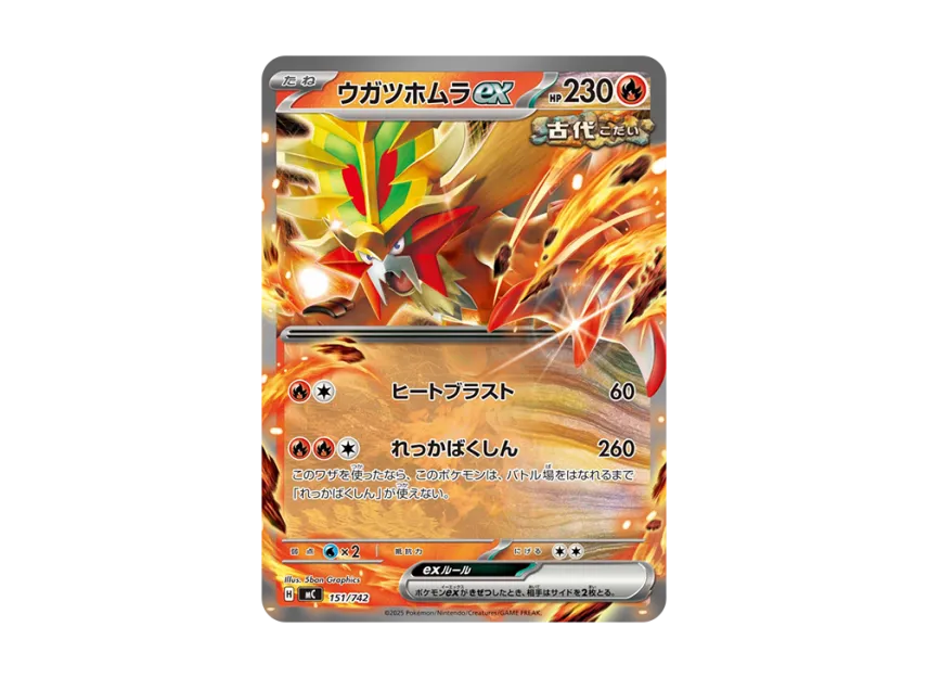 Gouging Fire ex [MC 151/742] (Start Deck 100 "Battle Collection")