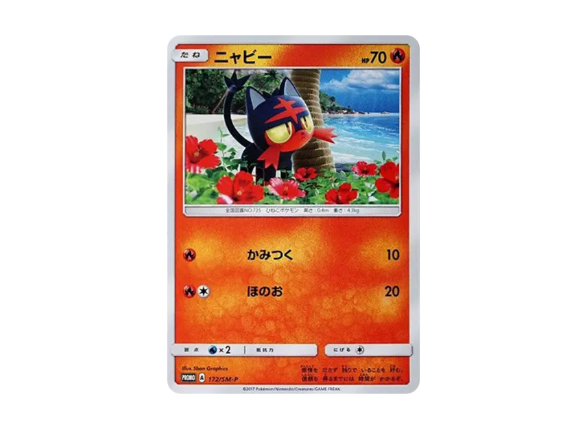 Litten P [SM-P 172] (Promotional Cards "Ultra Sun Ultra Moon Limited to Seven-Eleven")