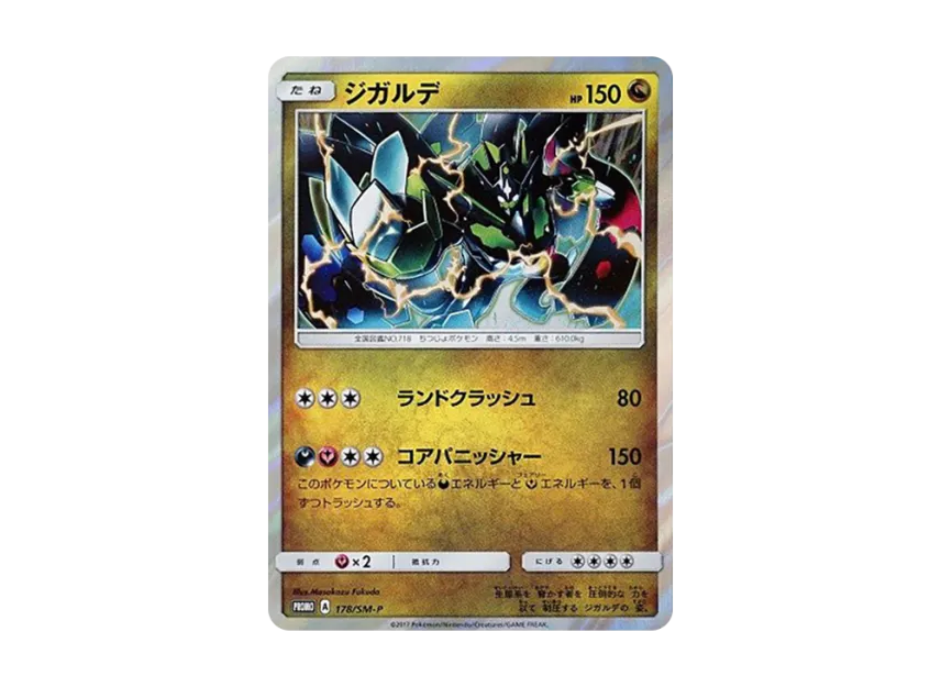 Zygarde P [SM-P 178] (Promotional Cards "Ultra Sun Ultra Moon GEO Must-Buy Campaign")
