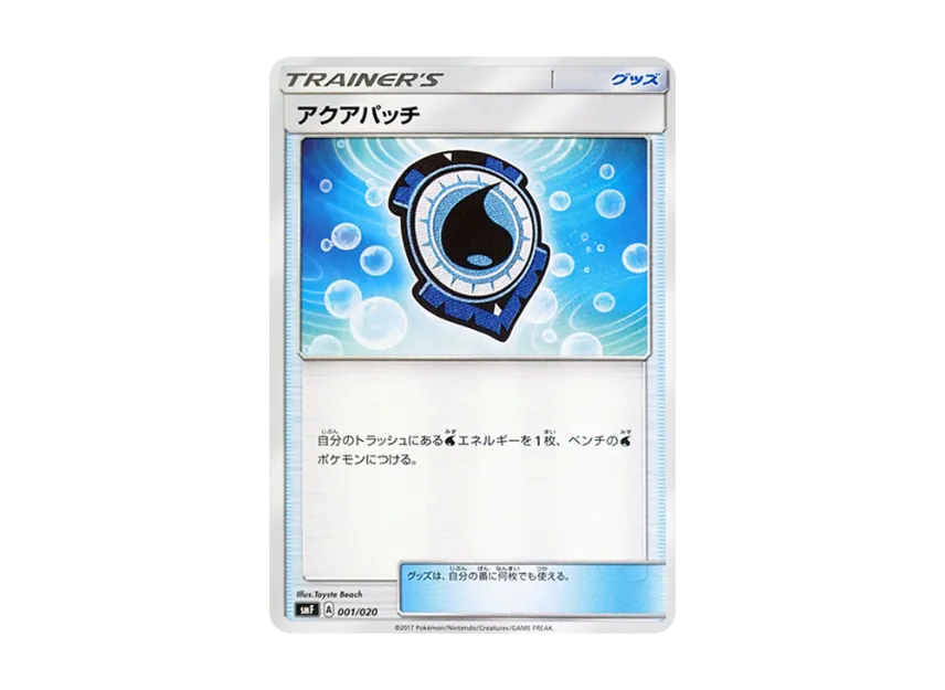 Aqua Patch [SMF 001/020] (Premium Trainer Box "Ultra Sun Ultra Moon")