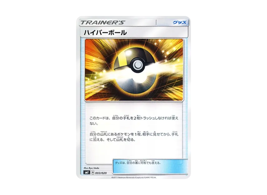Ultra Ball [SMF 003/020] (Premium Trainer Box "Ultra Sun Ultra Moon")