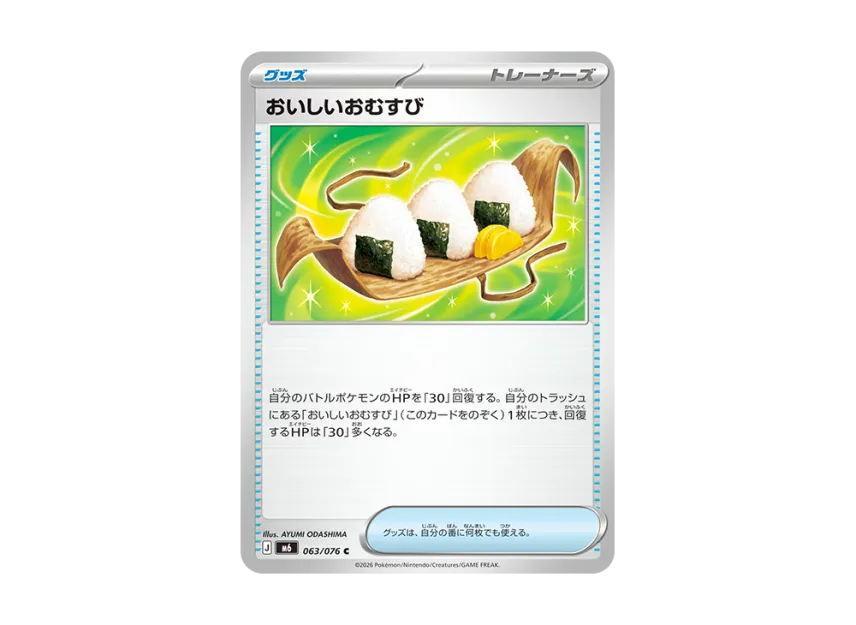 Delicious Rice Ball C [M6 063/076] (Expansion Pack "Storm Emeralda")