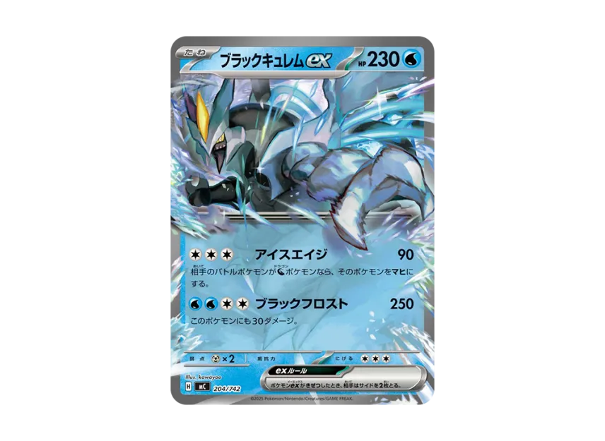 Black Kyurem ex [MC 204/742] (Start Deck 100 "Battle Collection")