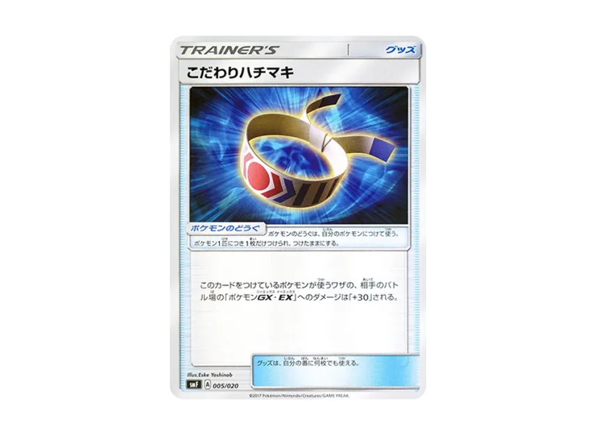 Choice Band [SMF 005/020] (Premium Trainer Box "Ultra Sun Ultra Moon")