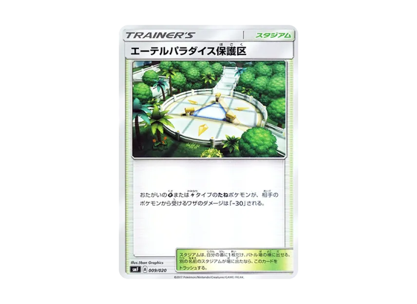 Aether Paradise Conservation Area [SMF 009/020] (Premium Trainer Box "Ultra Sun Ultra Moon")