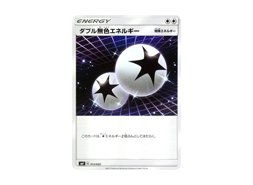Double Colorless Energy [SMF 012/020] (Premium Trainer Box "Ultra Sun Ultra Moon")