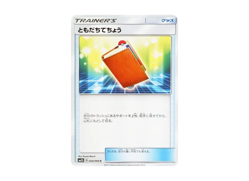 Pal Pad C [SM5S 054/066] (Expansion Pack "Ultra Sun")