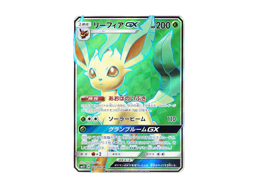 Leafeon GX SR [SM5S 067/066] (Expansion Pack "Ultra Sun")