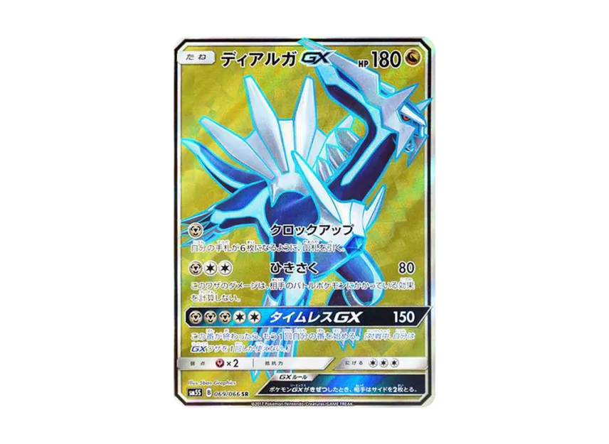 Dialga GX SR [SM5S 069/066] (Expansion Pack "Ultra Sun")