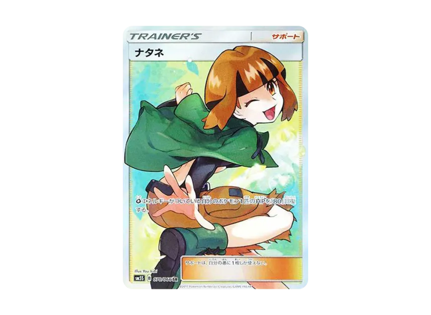 Gardenia SR [SM5S 070/066] (Expansion Pack "Ultra Sun")