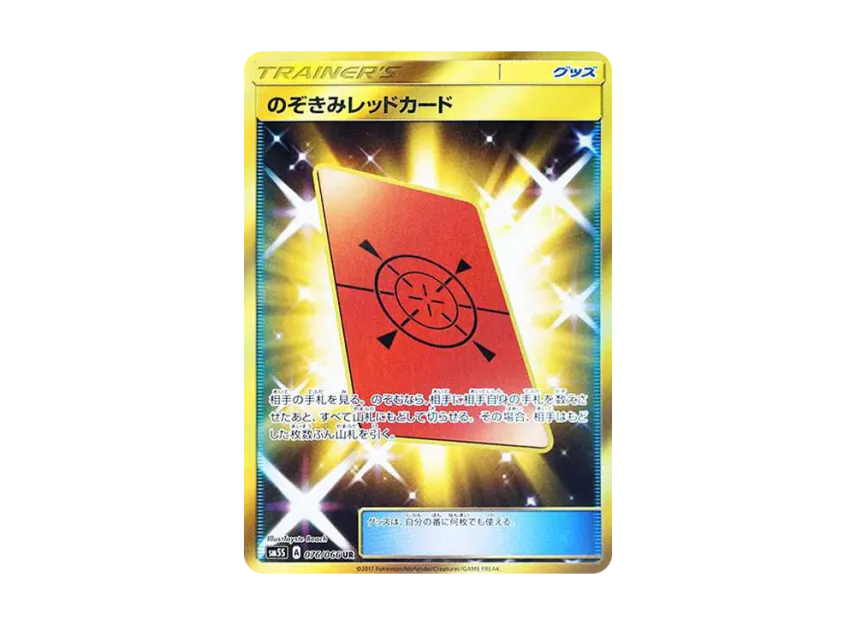Peeking Red Card UR [SM5S 076/066] (Expansion Pack "Ultra Sun")