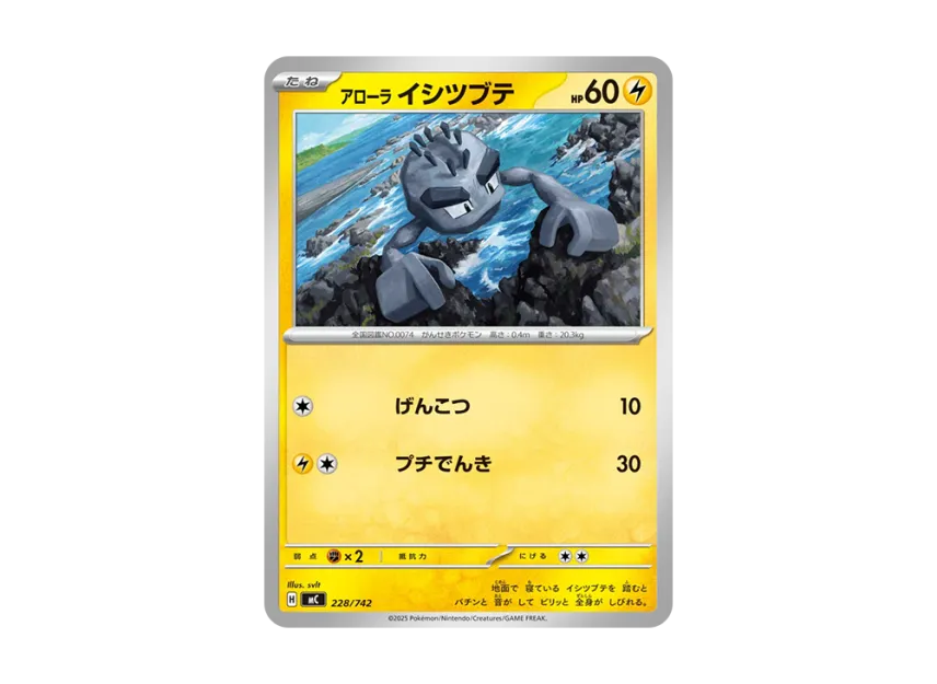 Alolan Geodude [MC 228/742] (Start Deck 100 "Battle Collection")