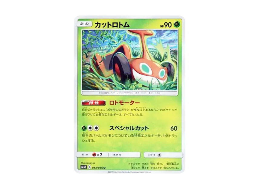 Mow Rotom U [SM5S 013/066] (Expansion Pack "Ultra Sun")