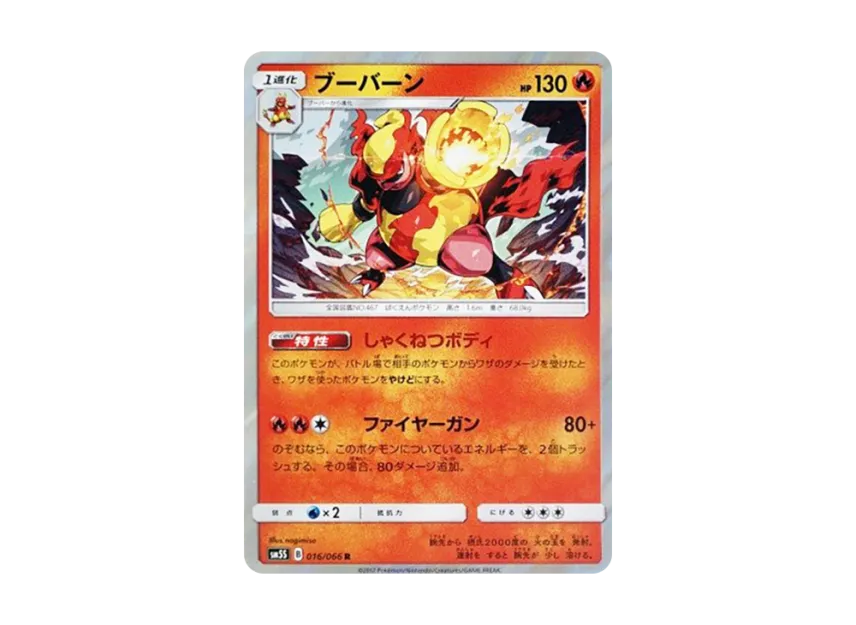 Magmortar R [SM5S 016/066] (Expansion Pack "Ultra Sun")