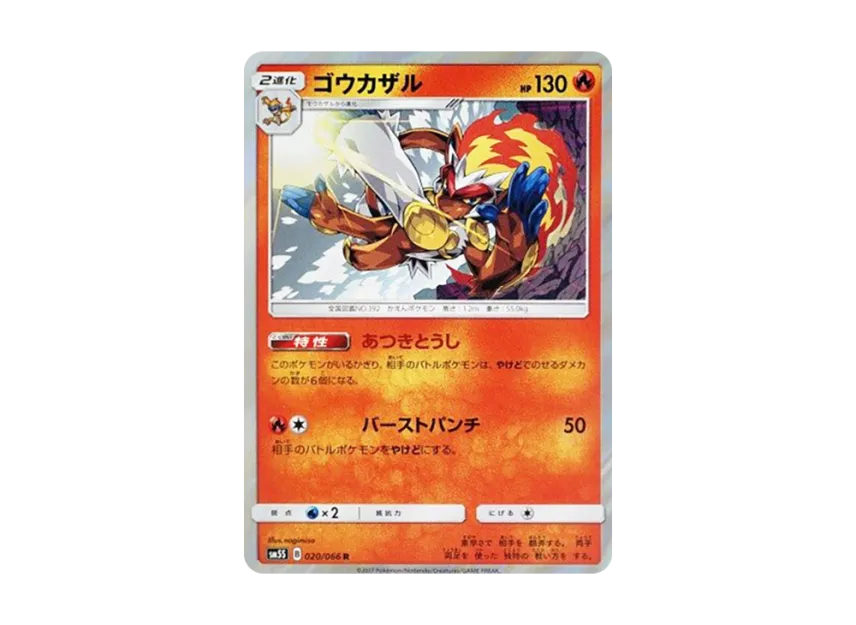 Infernape R [SM5S 020/066] (Expansion Pack "Ultra Sun")