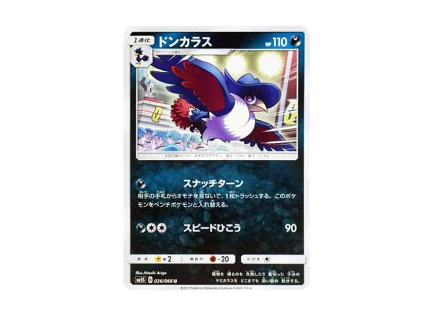 Honchkrow U [SM5S 026/066] (Expansion Pack "Ultra Sun")