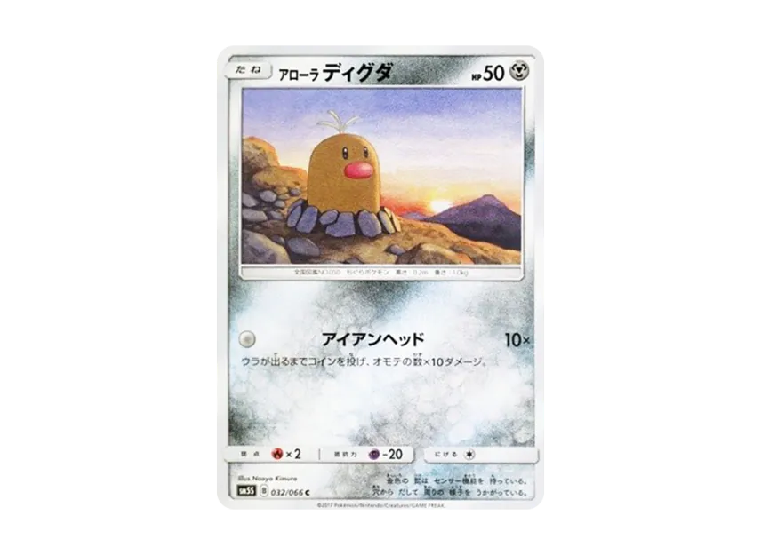 AlolanDiglett C [SM5S 032/066] (Expansion Pack "Ultra Sun")