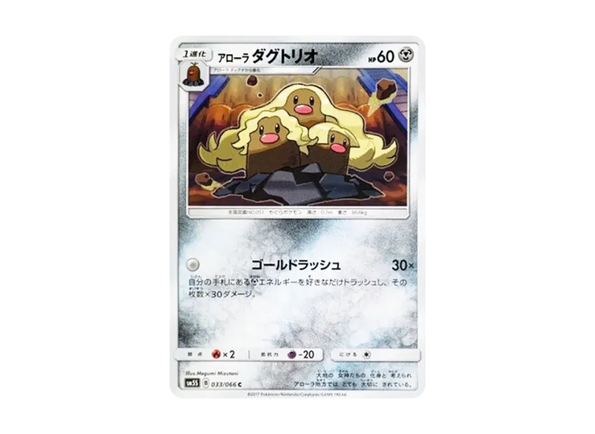 AlolanDugtrio C [SM5S 033/066] (Expansion Pack "Ultra Sun")