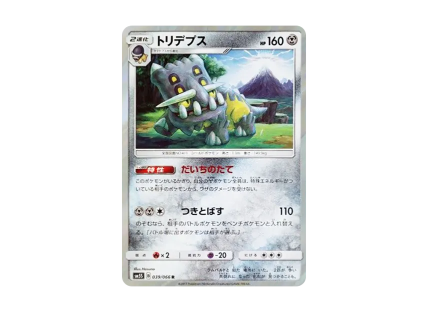 Bastiodon R [SM5S 039/066] (Expansion Pack "Ultra Sun")