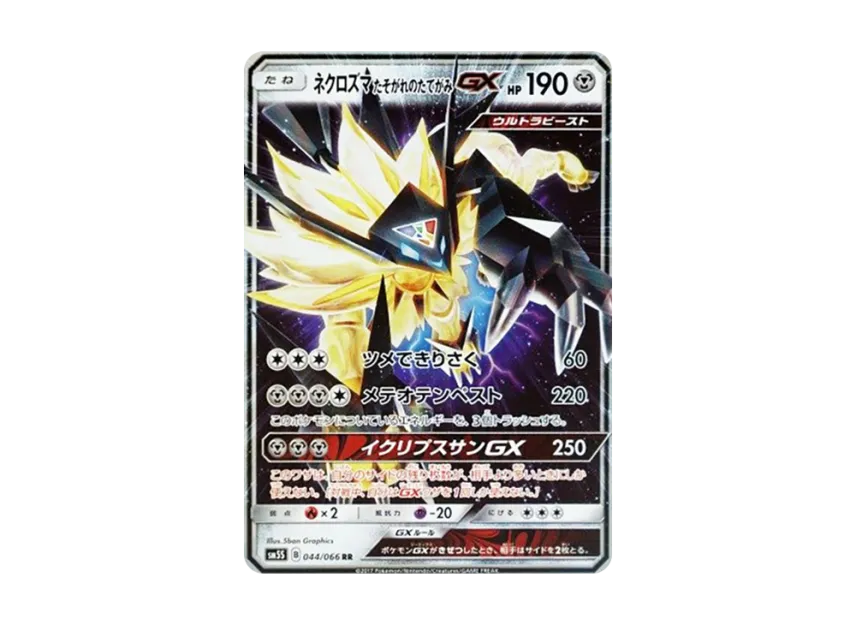 Dusk Mane Necrozma GX RR [SM5S 044/066] (Expansion Pack "Ultra Sun")