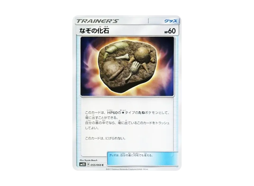 Unidentified Fossil C [SM5S 055/066] (Expansion Pack "Ultra Sun")