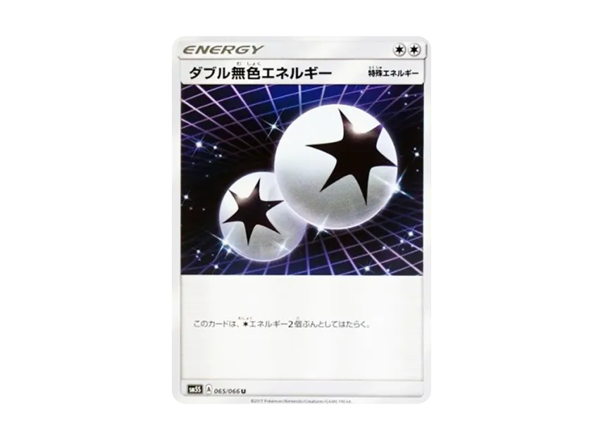 Double Colorless Energy U [SM5S 065/066] (Expansion Pack "Ultra Sun")