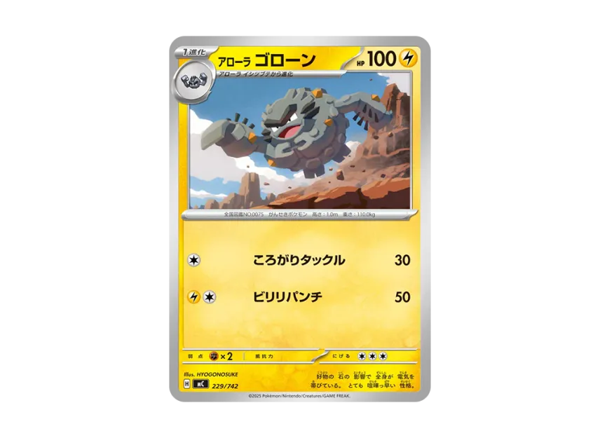 Alolan Graveler [MC 229/742] (Start Deck 100 "Battle Collection")