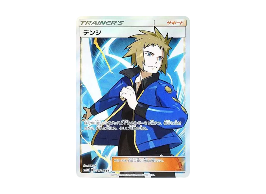 Volkner SR [SM5M 071/066] (Expansion Pack "Ultra Moon")