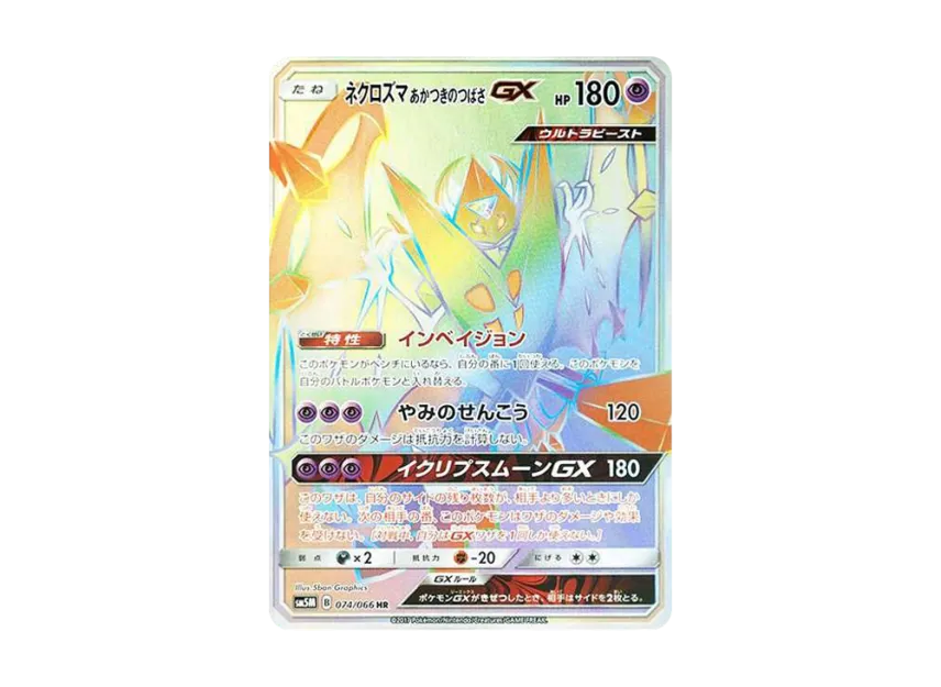 Necrozma Dawn Wings GX HR [SM5M 074/066] (Expansion Pack "Ultra Moon")