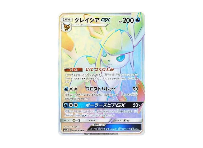 Glaceon GX HR [SM5M 073/066] (Expansion Pack "Ultra Moon")