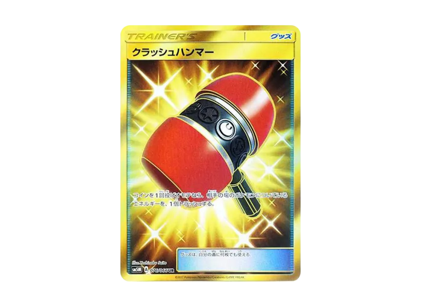 Crushing Hammer UR [SM5M 076/066] (Expansion Pack "Ultra Moon")
