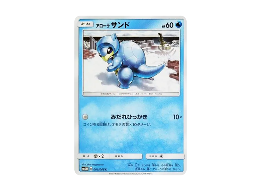 Alolan Sandshrew C [SM5M 001/066] (Expansion Pack "Ultra Moon")
