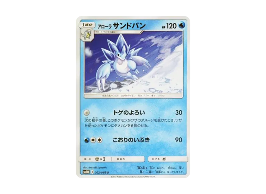 Alolan Sandslash U [SM5M 002/066] (Expansion Pack "Ultra Moon")