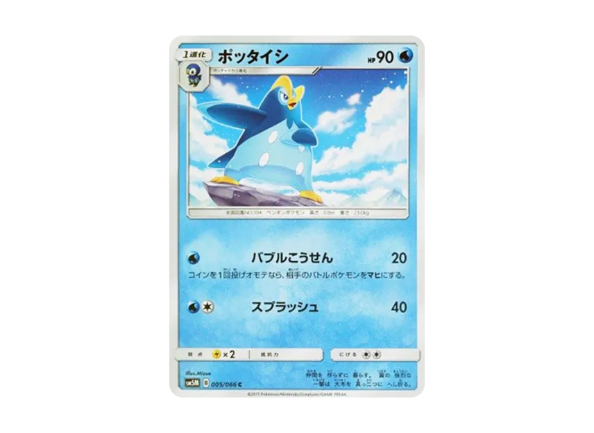 Prinplup C [SM5M 005/066] (Expansion Pack "Ultra Moon")