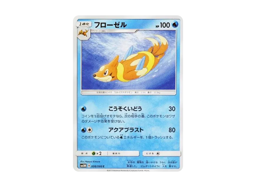 Floatzel C [SM5M 008/066] (Expansion Pack "Ultra Moon")