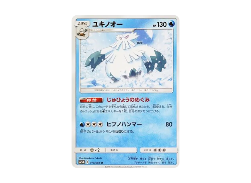 Abomasnow U [SM5M 010/066] (Expansion Pack "Ultra Moon")