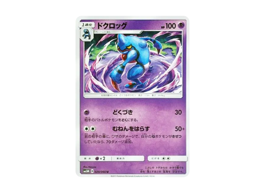 Toxicroak U [SM5M 029/066] (Expansion Pack "Ultra Moon")