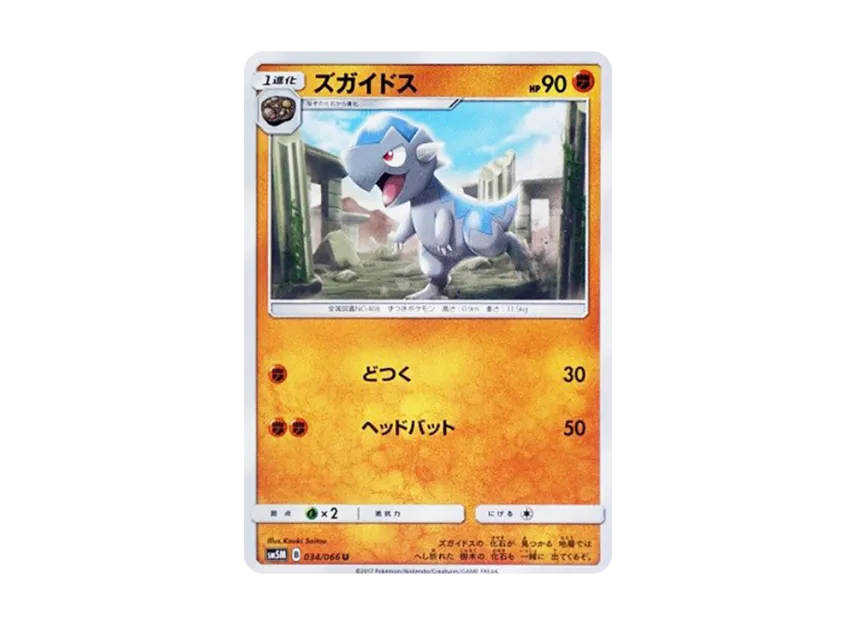 Cranidos U [SM5M 034/066] (Expansion Pack "Ultra Moon")