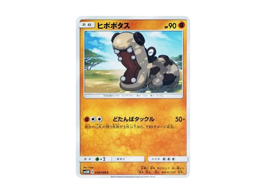 Hippopotas C [SM5M 038/066] (Expansion Pack "Ultra Moon")
