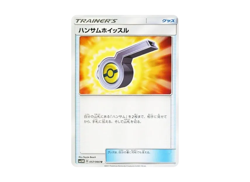Looker Whistle U [SM5M 057/066] (Expansion Pack "Ultra Moon")