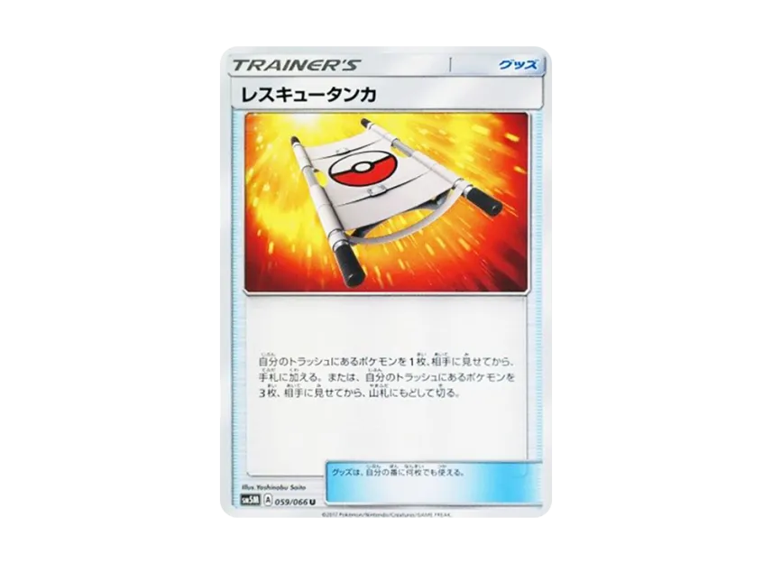 Rescue Stretcher U [SM5M 059/066] (Expansion Pack "Ultra Moon")