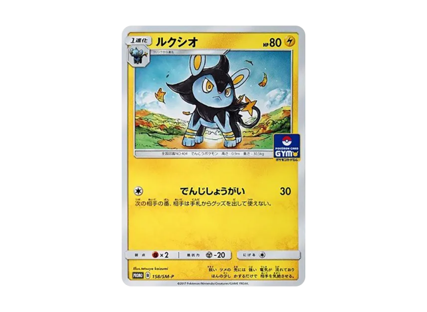 Luxio P [SM-P 158] (Promo Card Pack "Third Installment")