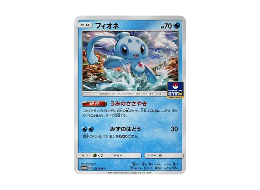 Phione P [SM-P 156] (Promo Card Pack "Third Installment")