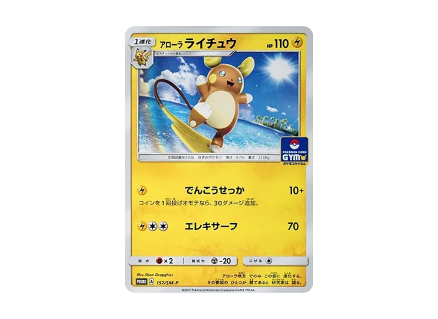 Alolan Raichu P [SM-P 157] (Promo Card Pack "Third Installment")