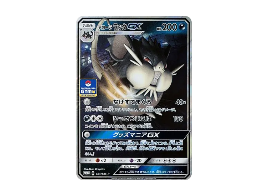 Alolan Raticate GX P [SM-P 161] (Promo Card Pack "Third Installment")