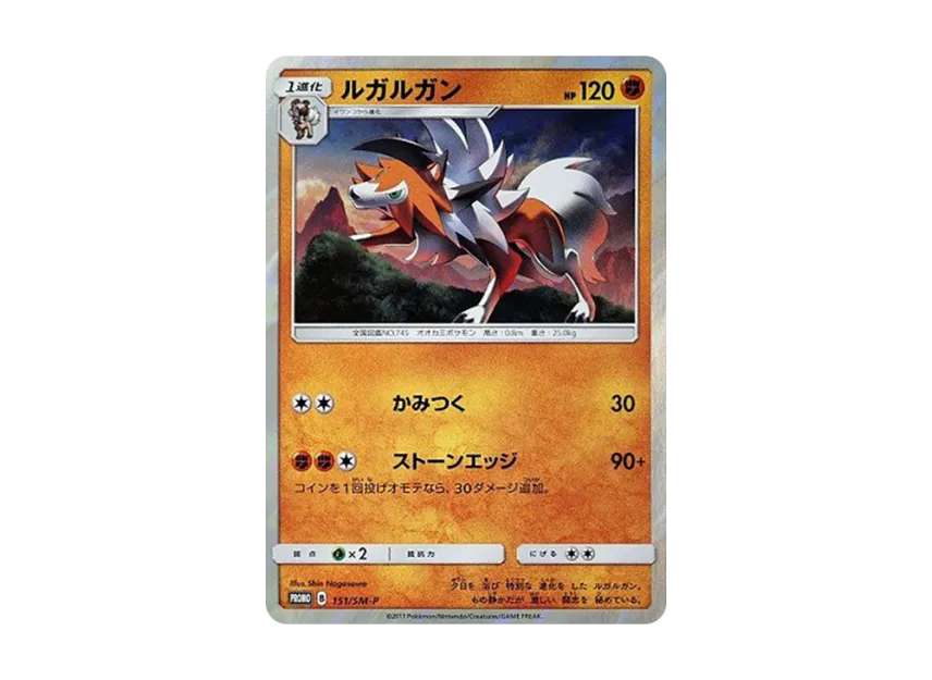 Lycanroc P [SM-P 151] (Promotional Cards "Starter Set Legend Premium Edition")