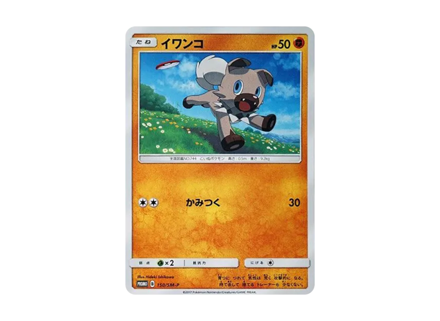 Rockruff P [SM-P 150] (Promotional Cards "Starter Set Legend Premium Edition")