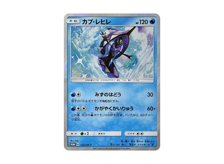 Tapu Fini P [SM-P 153] (Promotional Cards "Starter Set Legend Toys'R'Us Exclusive GX Battle Starter Special Set")