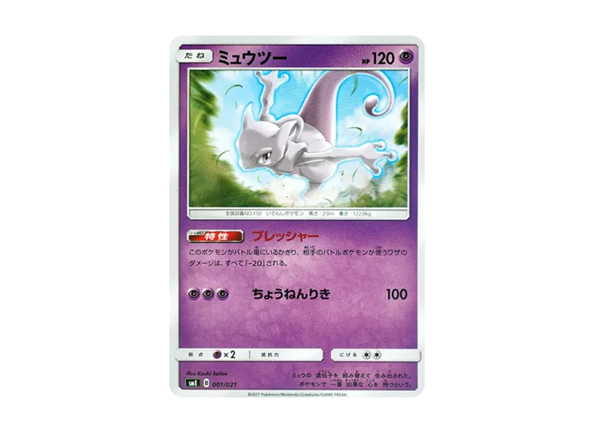 Mewtwo [SME 001/021] (Starter Set Legend "Solgaleo GX Lunala GX")