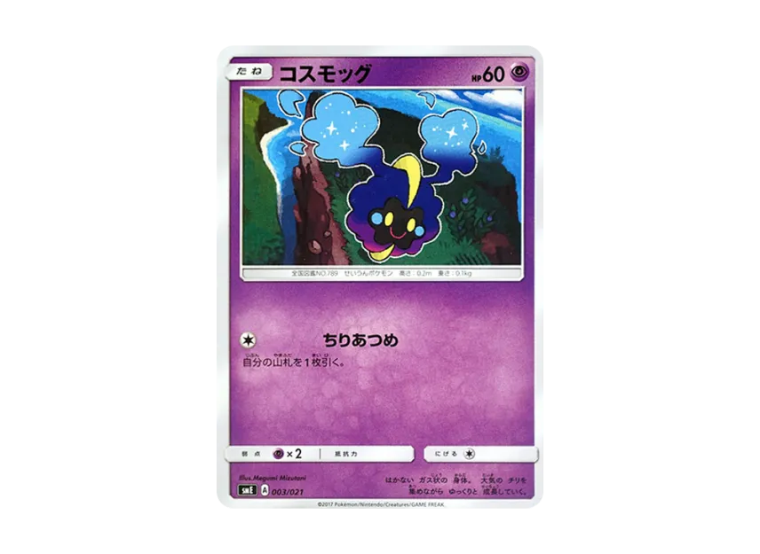 Cosmog [SME 003/021] (Starter Set Legend "Solgaleo GX Lunala GX")